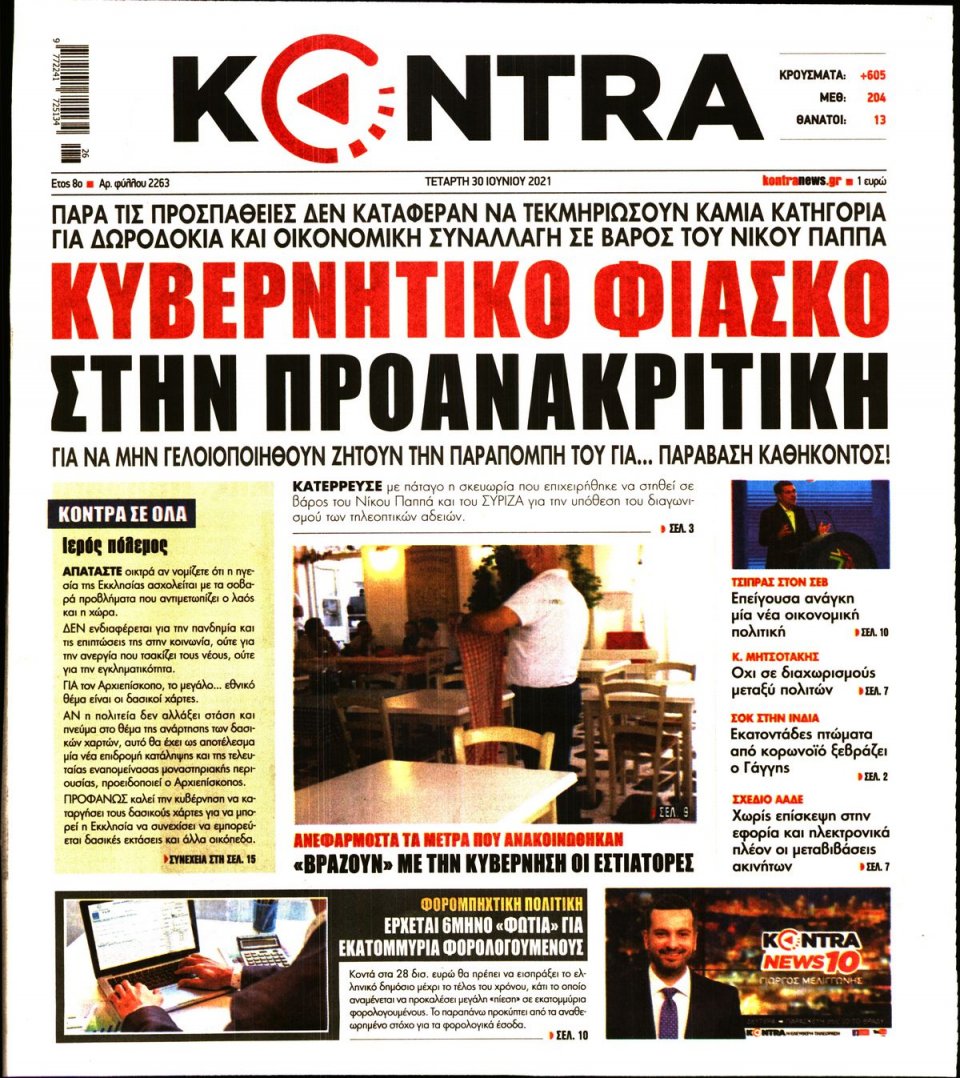 Πρωτοσέλιδο Εφημερίδας - KONTRA NEWS - 2021-06-30