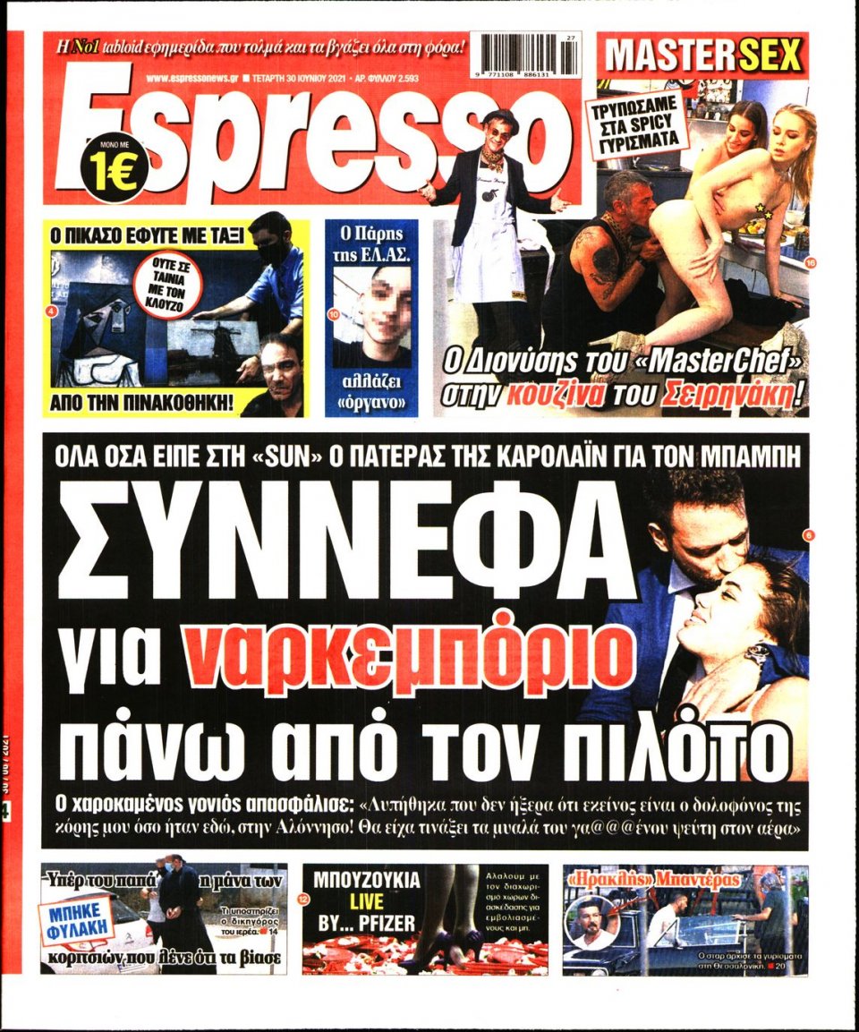 Πρωτοσέλιδο Εφημερίδας - Espresso - 2021-06-30