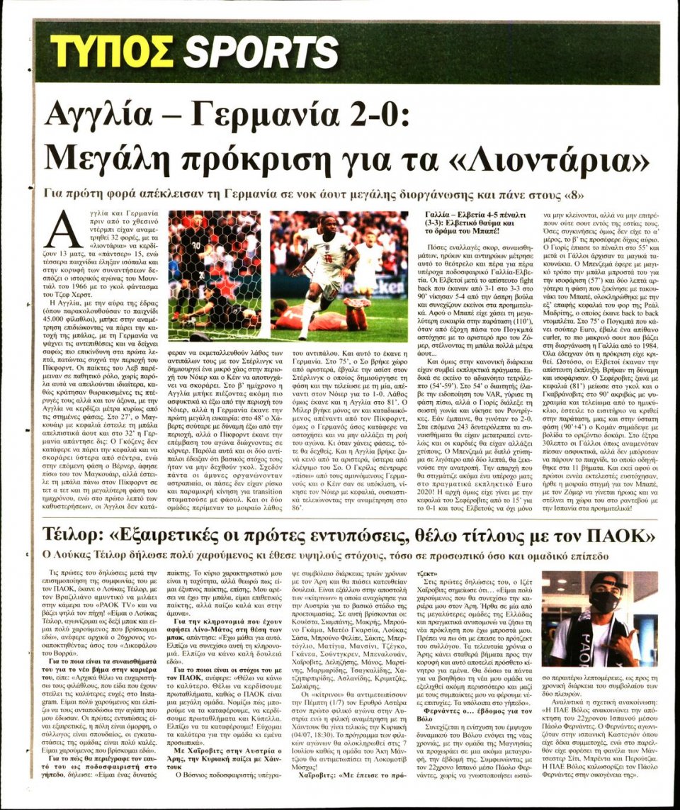 Οπισθόφυλλο Εφημερίδας - ΤΥΠΟΣ ΘΕΣΣΑΛΟΝΙΚΗΣ - 2021-06-30