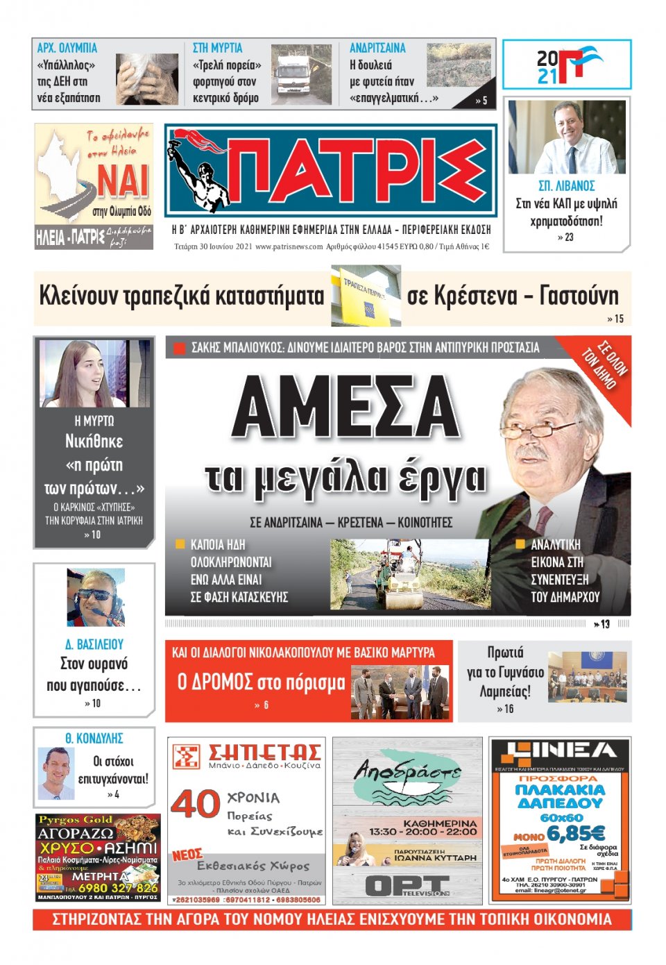 Πρωτοσέλιδο Εφημερίδας - ΠΑΤΡΙΣ ΠΥΡΓΟΥ - 2021-06-30