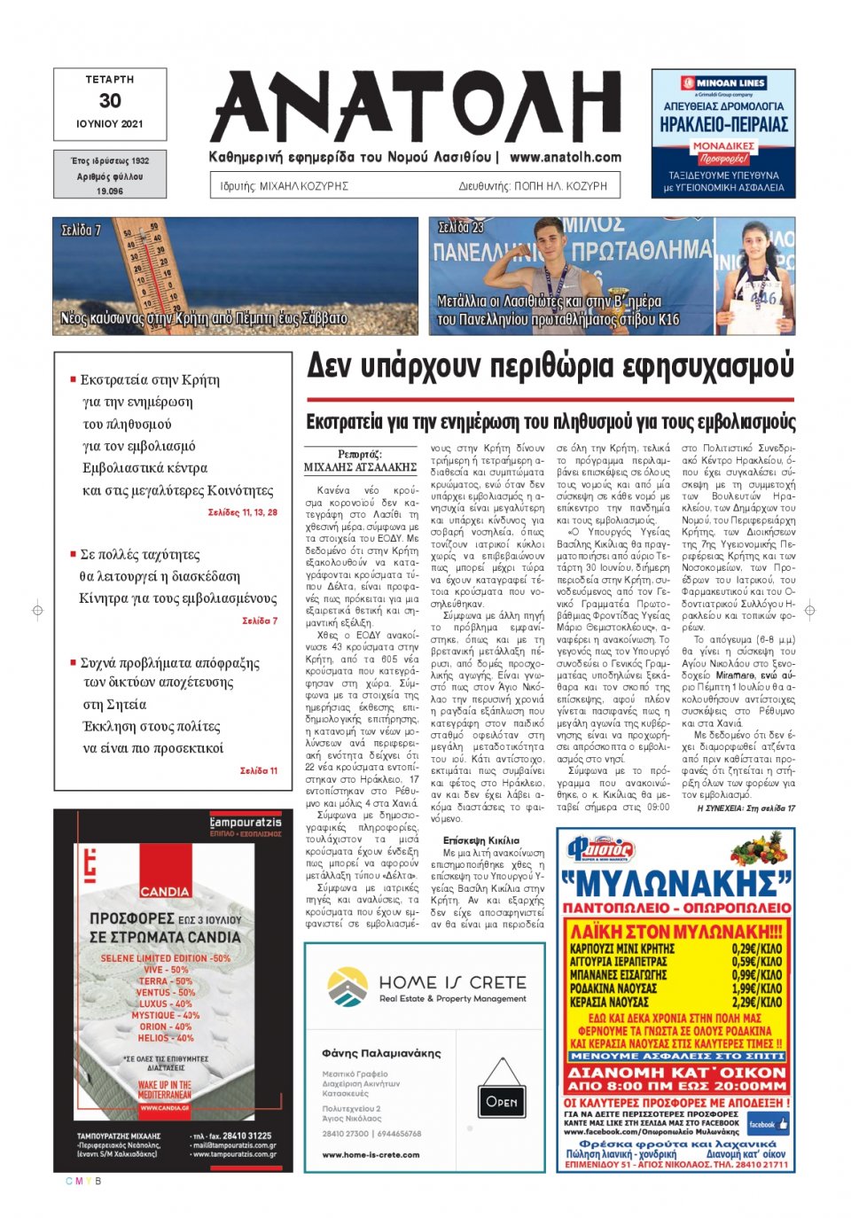 Πρωτοσέλιδο Εφημερίδας - ΑΝΑΤΟΛΗ ΛΑΣΙΘΙΟΥ - 2021-06-30