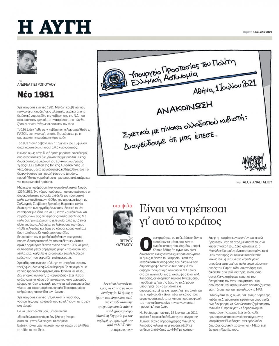 Οπισθόφυλλο Εφημερίδας - Αυγή - 2021-07-01