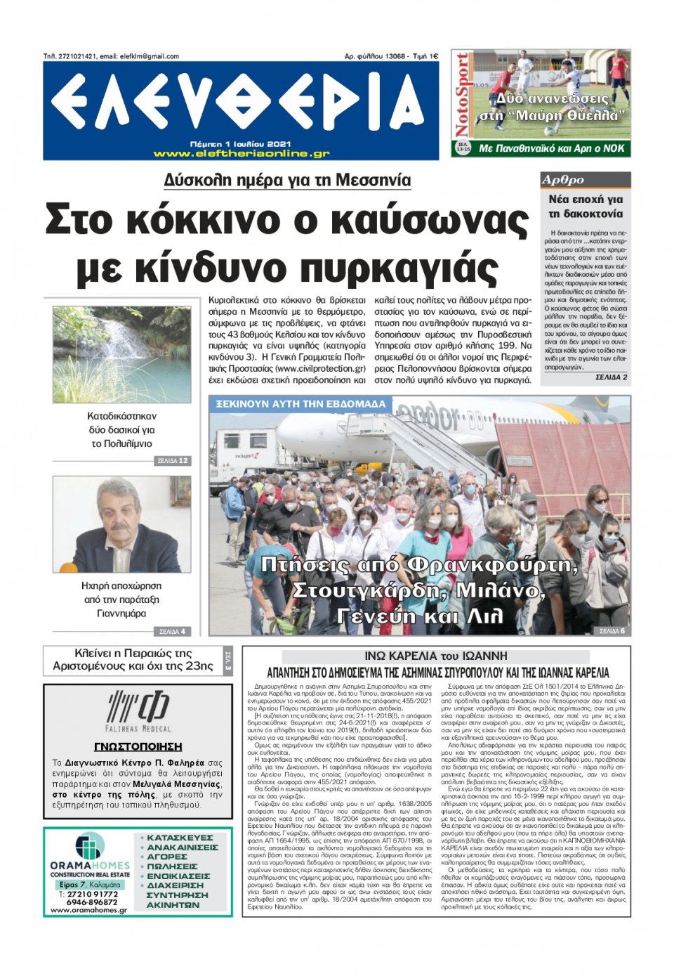 Πρωτοσέλιδο Εφημερίδας - ΕΛΕΥΘΕΡΙΑ ΚΑΛΑΜΑΤΑΣ - 2021-07-01
