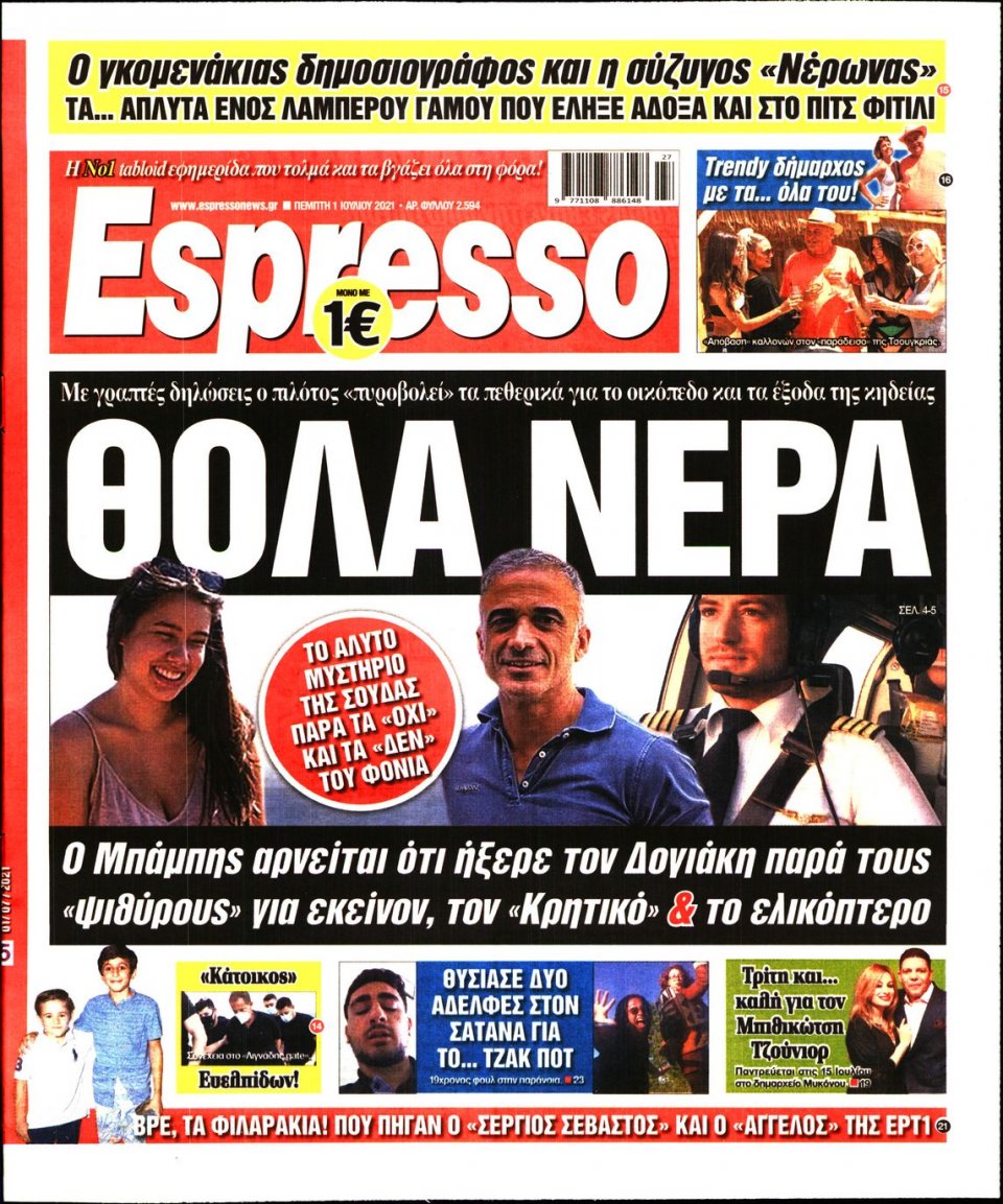 Πρωτοσέλιδο Εφημερίδας - Espresso - 2021-07-01