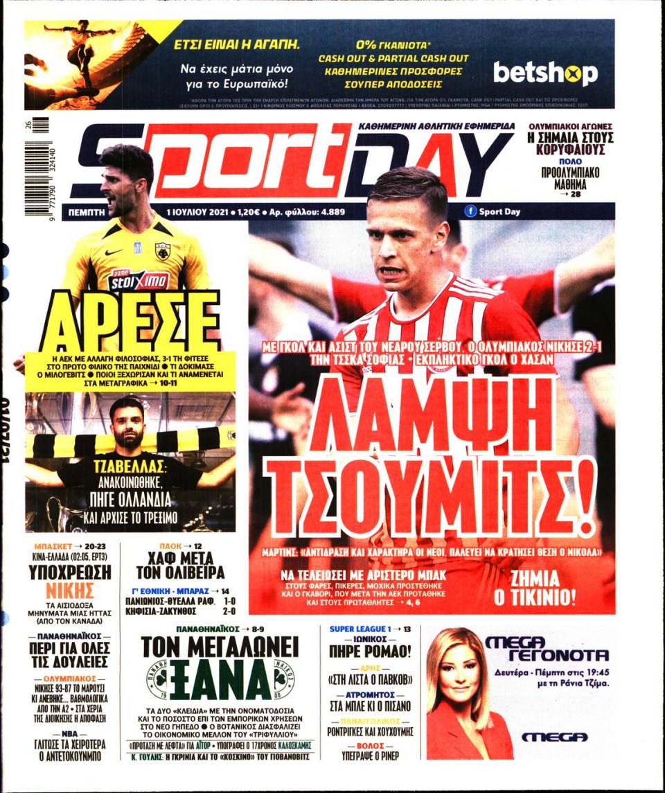 Πρωτοσέλιδο Εφημερίδας - Sportday - 2021-07-01