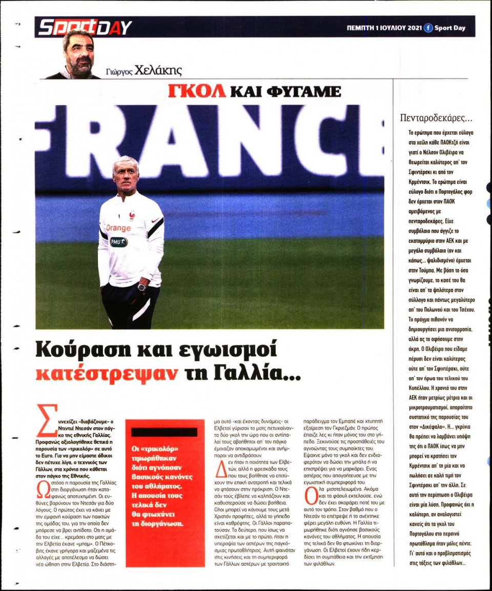 Οπισθόφυλλο Εφημερίδας - Sportday - 2021-07-01