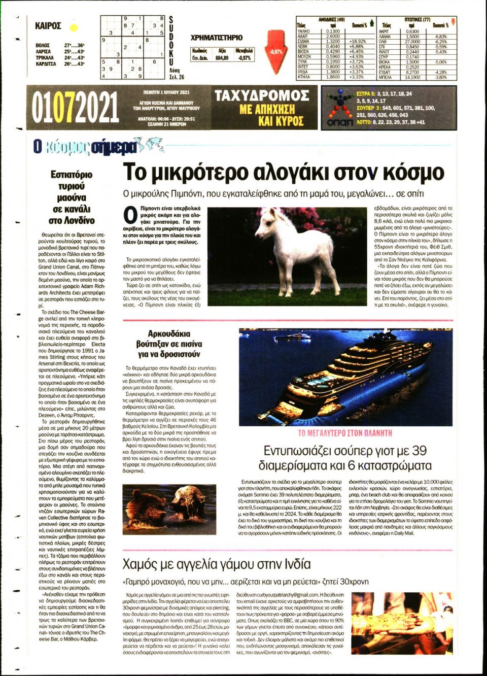 Οπισθόφυλλο Εφημερίδας - ΤΑΧΥΔΡΟΜΟΣ ΜΑΓΝΗΣΙΑΣ - 2021-07-01