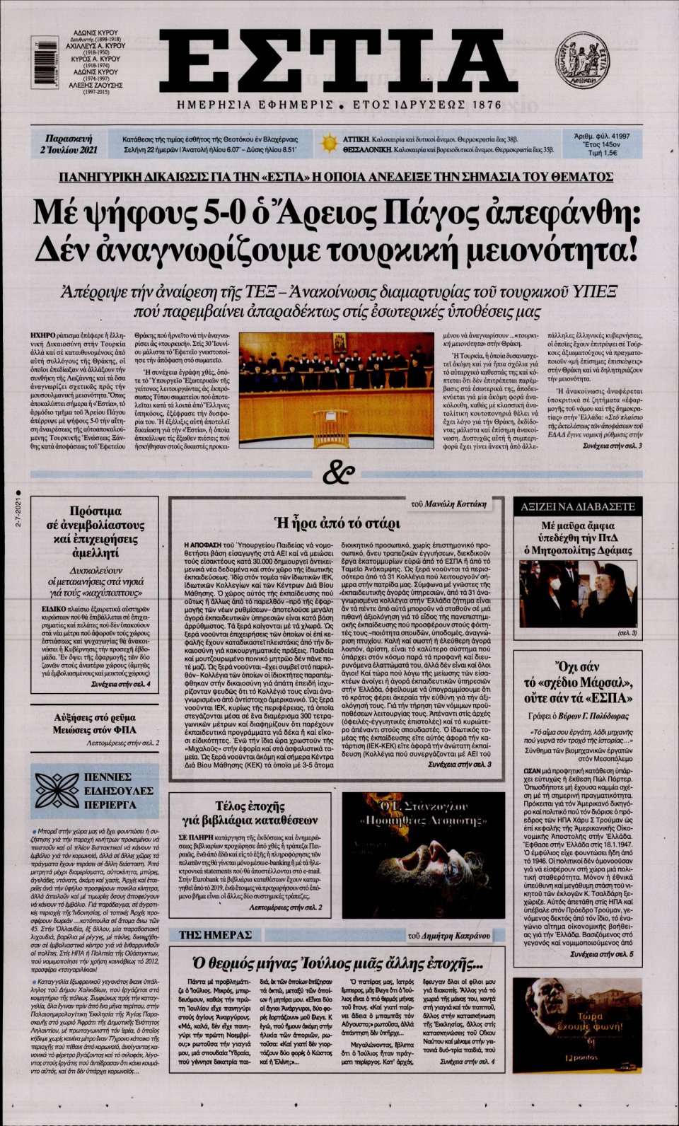 Πρωτοσέλιδο Εφημερίδας - Εστία - 2021-07-02
