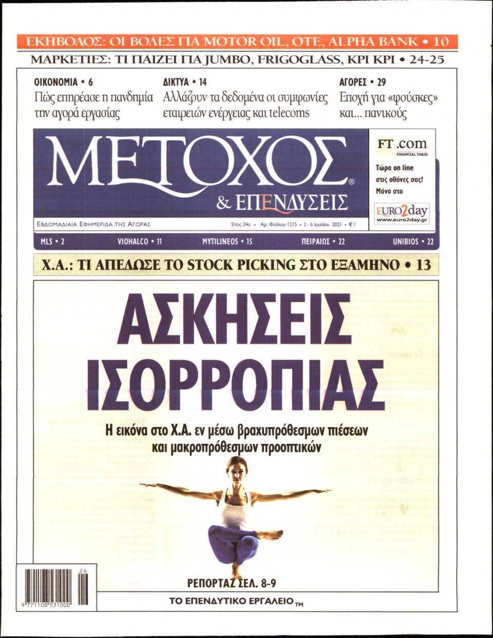Πρωτοσέλιδο Εφημερίδας - ΜΕΤΟΧΟΣ - 2021-07-02