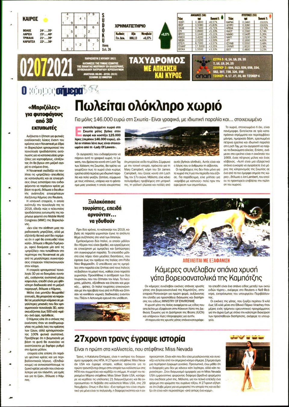 Οπισθόφυλλο Εφημερίδας - ΤΑΧΥΔΡΟΜΟΣ ΜΑΓΝΗΣΙΑΣ - 2021-07-02