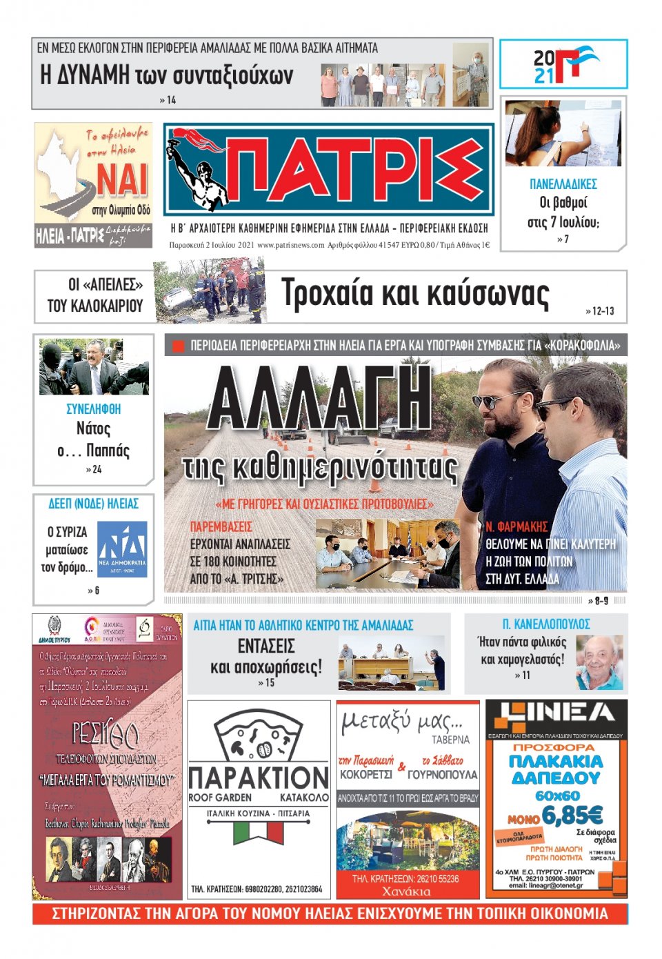 Πρωτοσέλιδο Εφημερίδας - ΠΑΤΡΙΣ ΠΥΡΓΟΥ - 2021-07-02