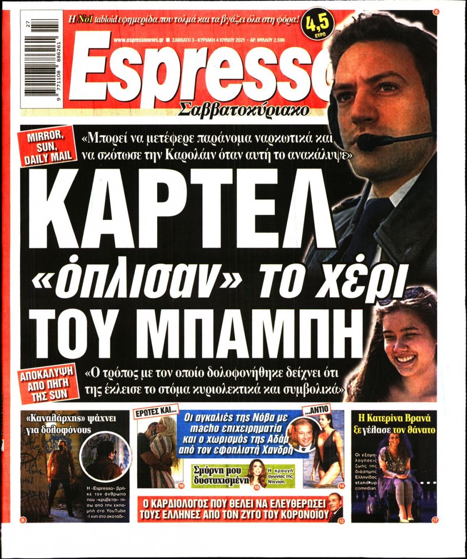Πρωτοσέλιδο Εφημερίδας - Espresso - 2021-07-03
