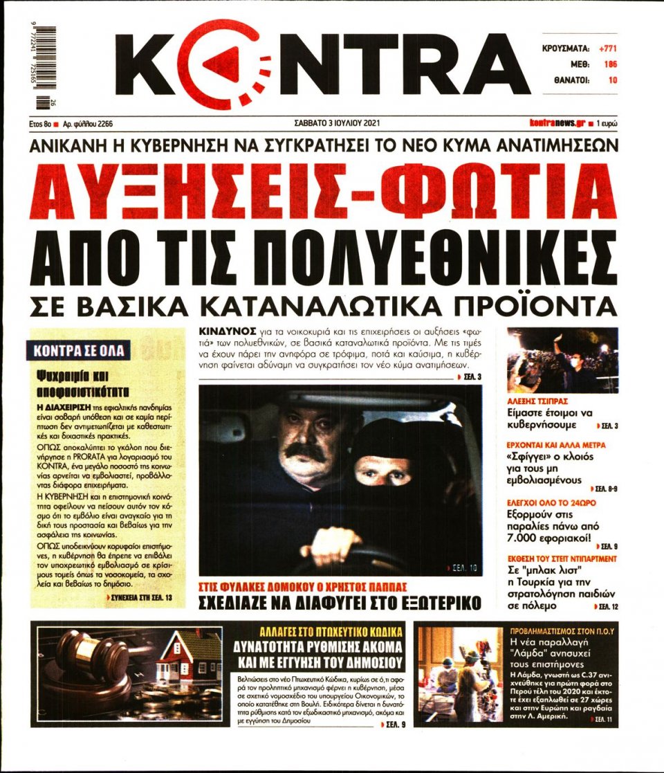 Πρωτοσέλιδο Εφημερίδας - KONTRA NEWS - 2021-07-03