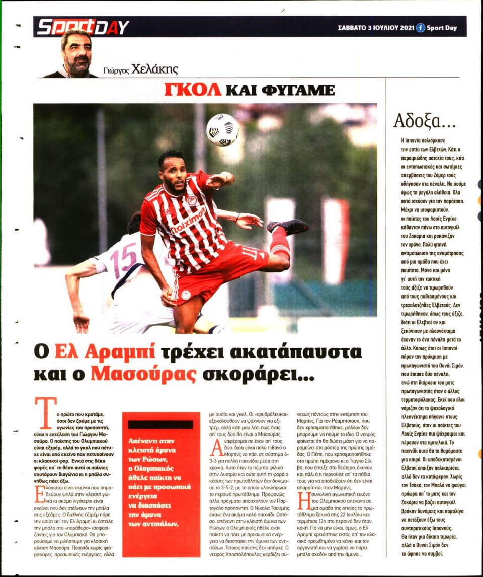 Οπισθόφυλλο Εφημερίδας - Sportday - 2021-07-03