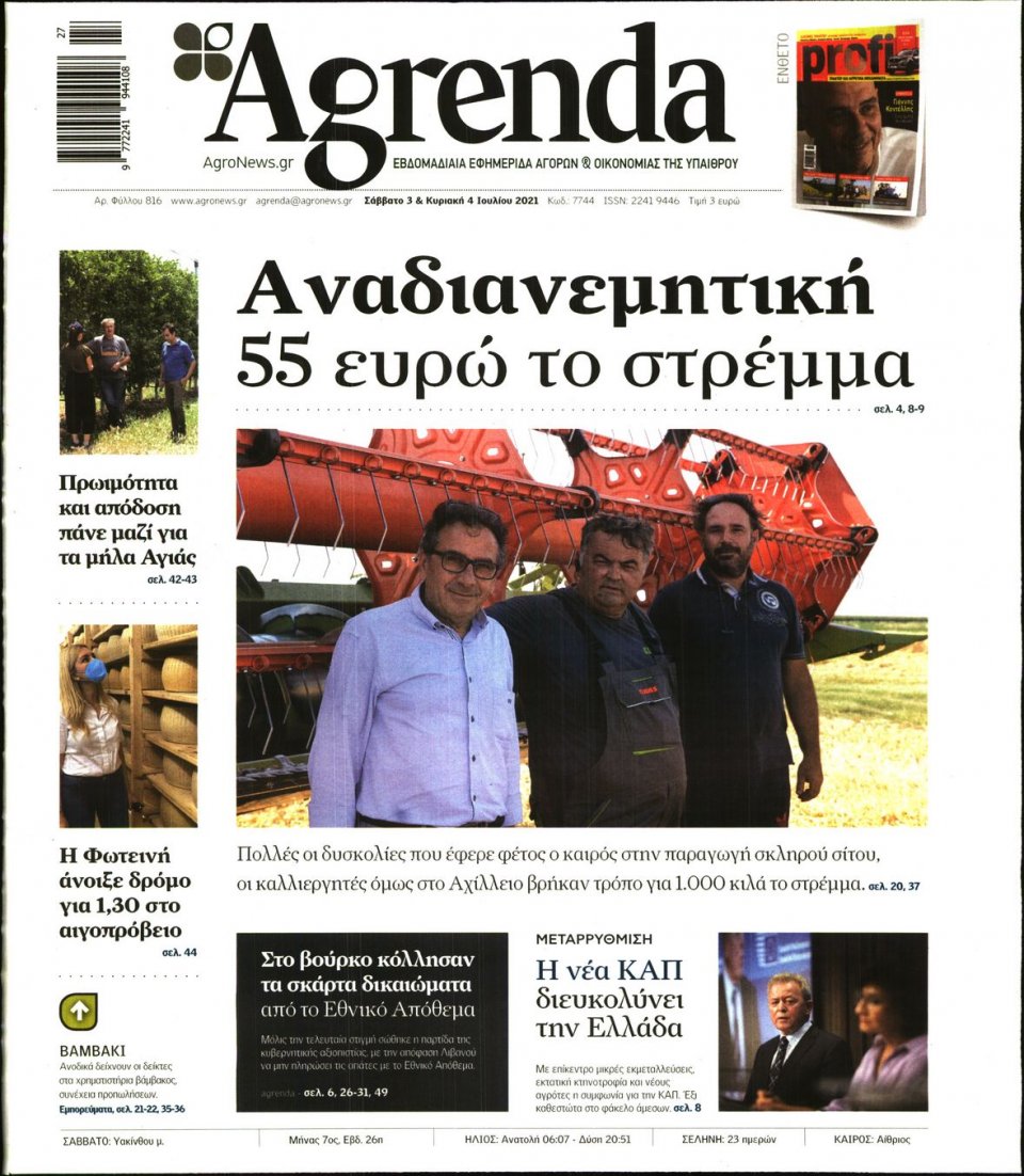 Πρωτοσέλιδο Εφημερίδας - AGRENDA - 2021-07-03