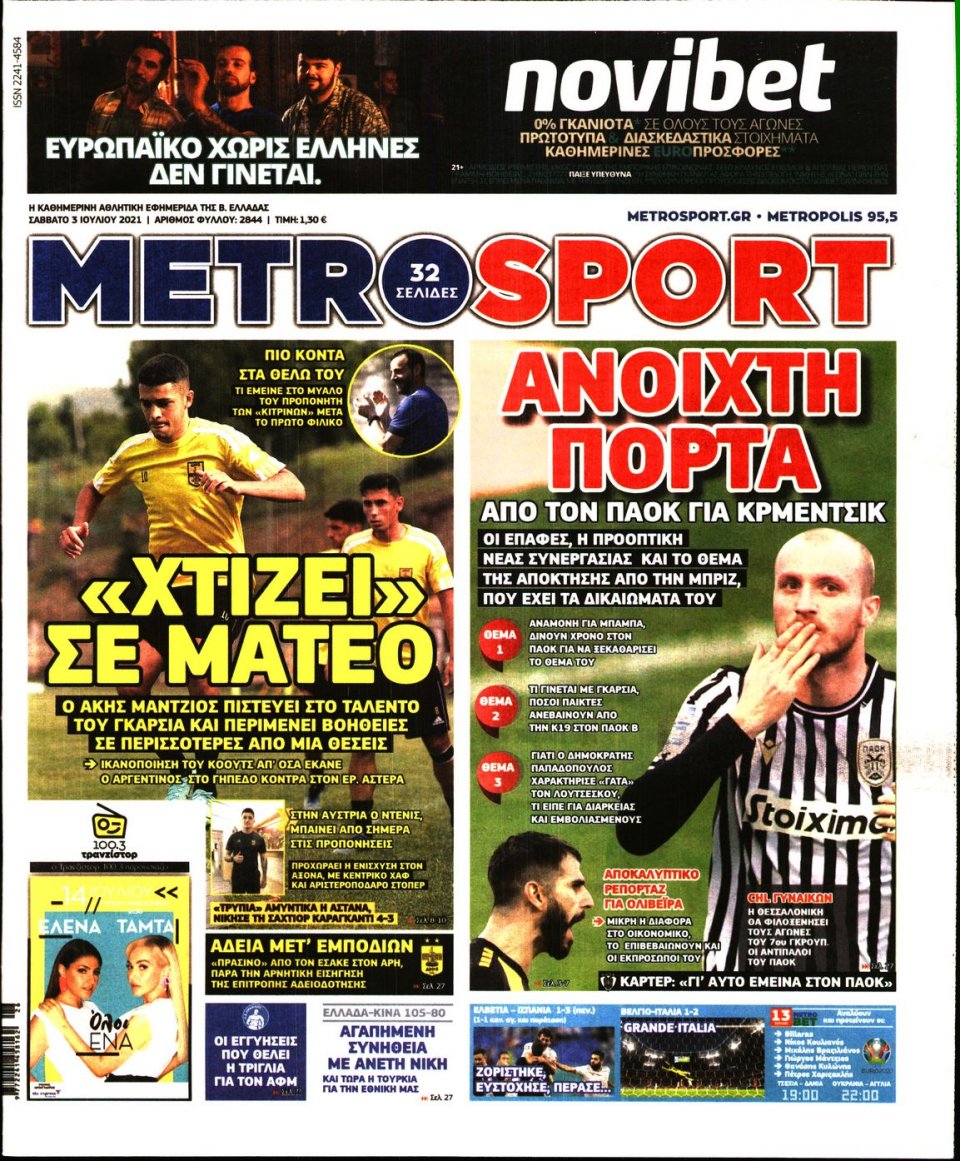 Πρωτοσέλιδο Εφημερίδας - METROSPORT - 2021-07-03