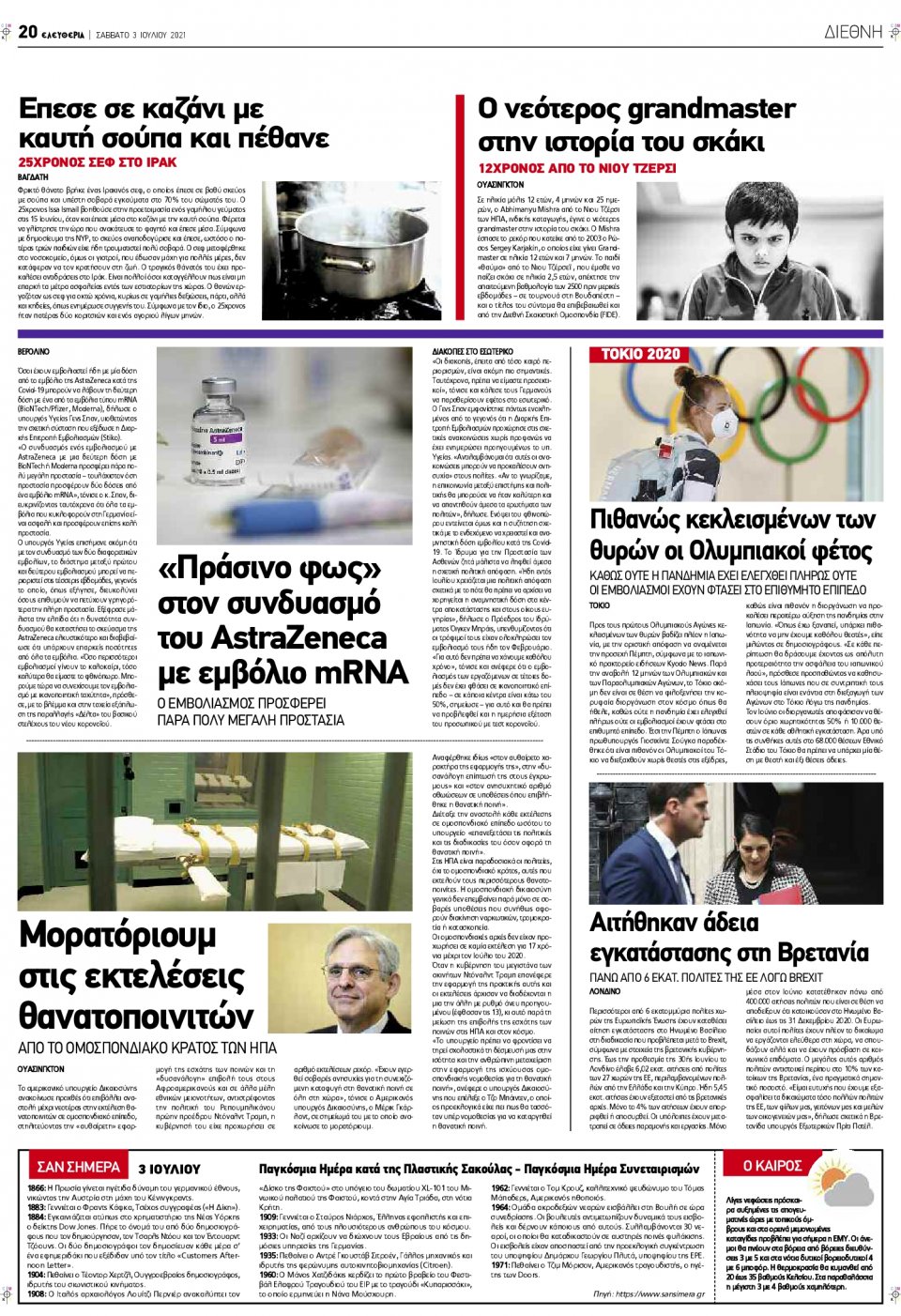 Οπισθόφυλλο Εφημερίδας - ΕΛΕΥΘΕΡΙΑ ΛΑΡΙΣΑΣ - 2021-07-03