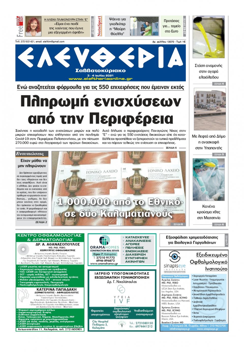 Πρωτοσέλιδο Εφημερίδας - ΕΛΕΥΘΕΡΙΑ ΚΑΛΑΜΑΤΑΣ - 2021-07-03