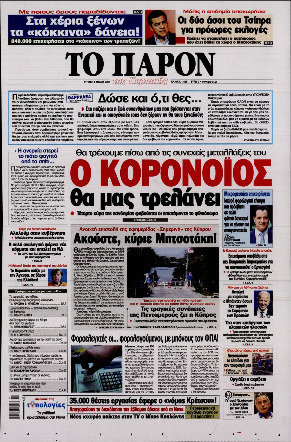 Πρωτοσέλιδο Εφημερίδας - ΤΟ ΠΑΡΟΝ - 2021-07-04