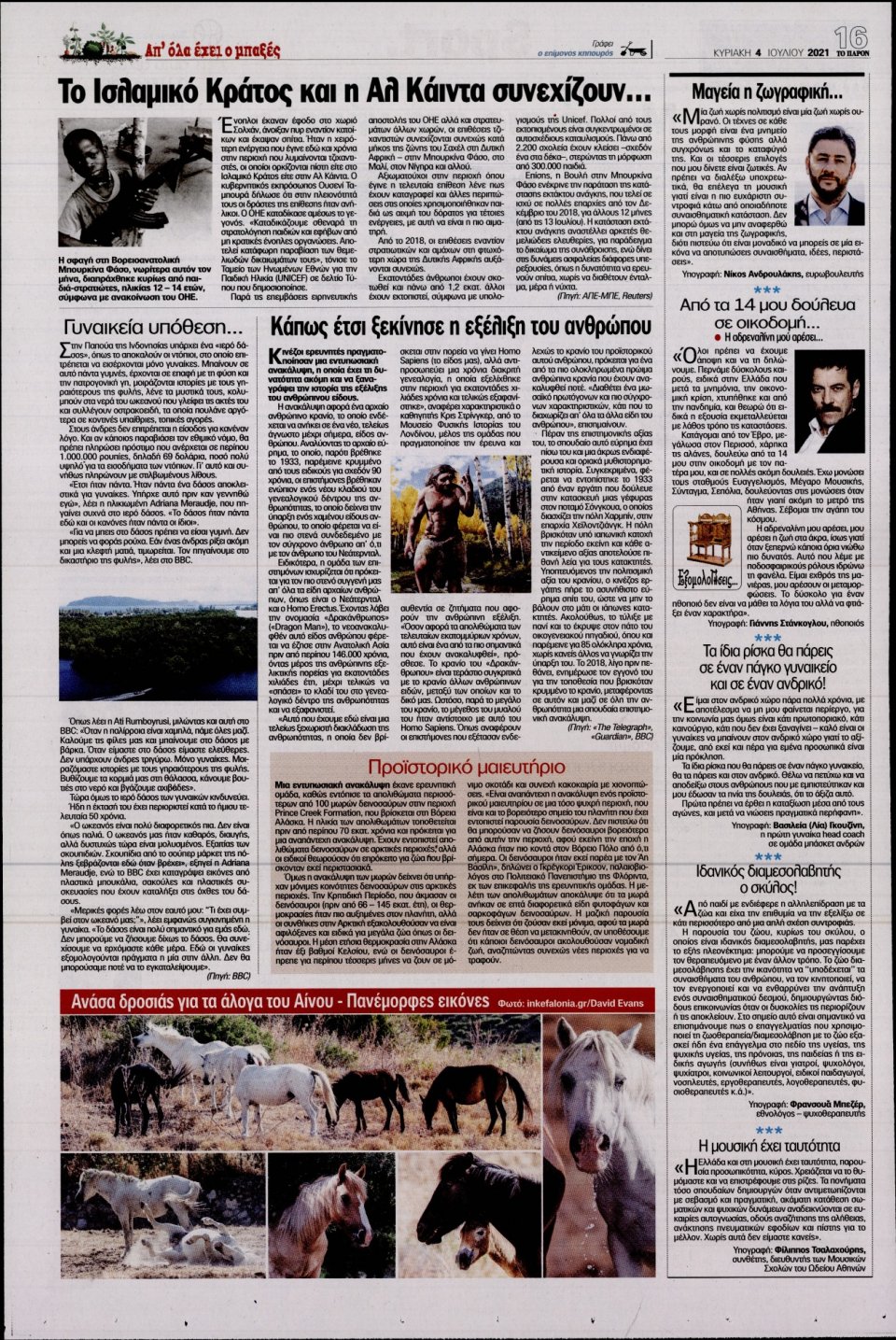 Οπισθόφυλλο Εφημερίδας - ΤΟ ΠΑΡΟΝ - 2021-07-04