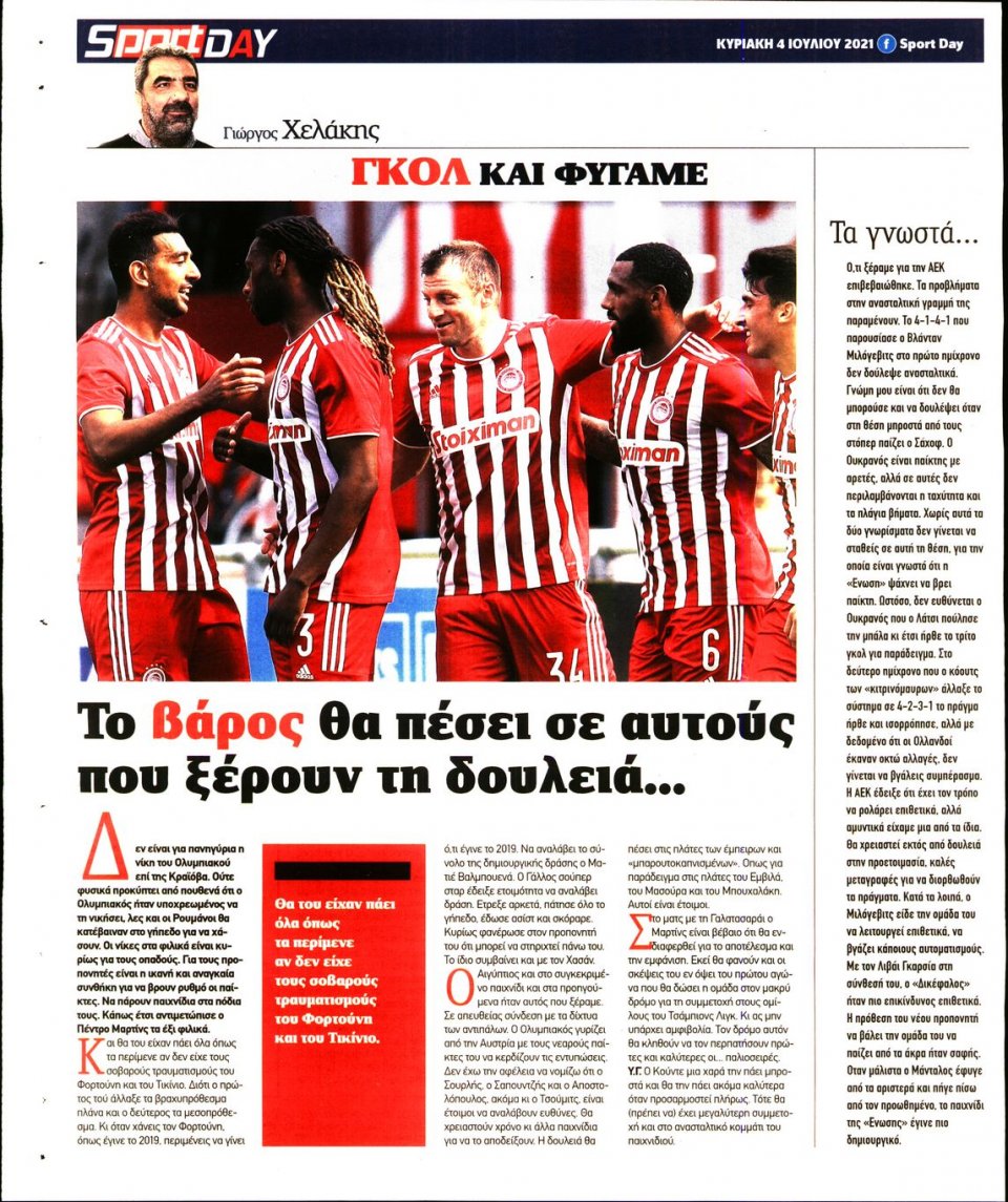 Οπισθόφυλλο Εφημερίδας - Sportday - 2021-07-04