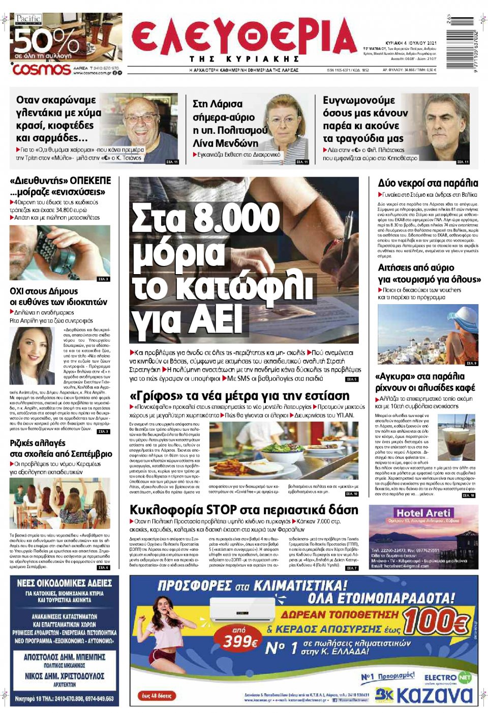 Πρωτοσέλιδο Εφημερίδας - ΕΛΕΥΘΕΡΙΑ ΛΑΡΙΣΑΣ - 2021-07-04