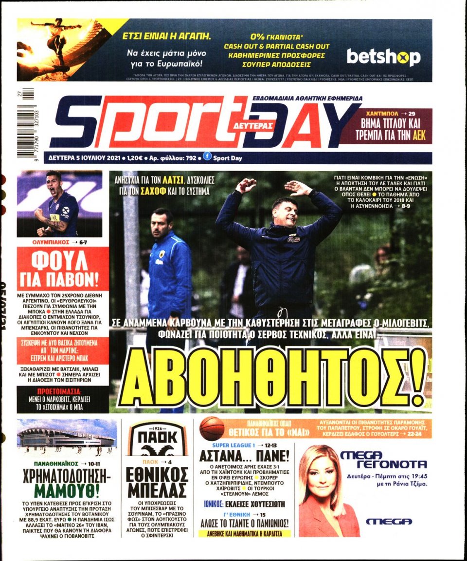 Πρωτοσέλιδο Εφημερίδας - Sportday - 2021-07-05