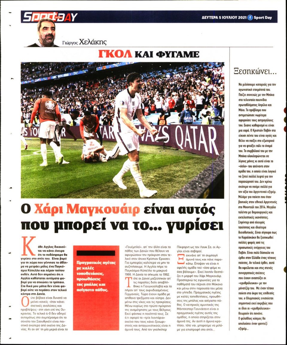 Οπισθόφυλλο Εφημερίδας - Sportday - 2021-07-05