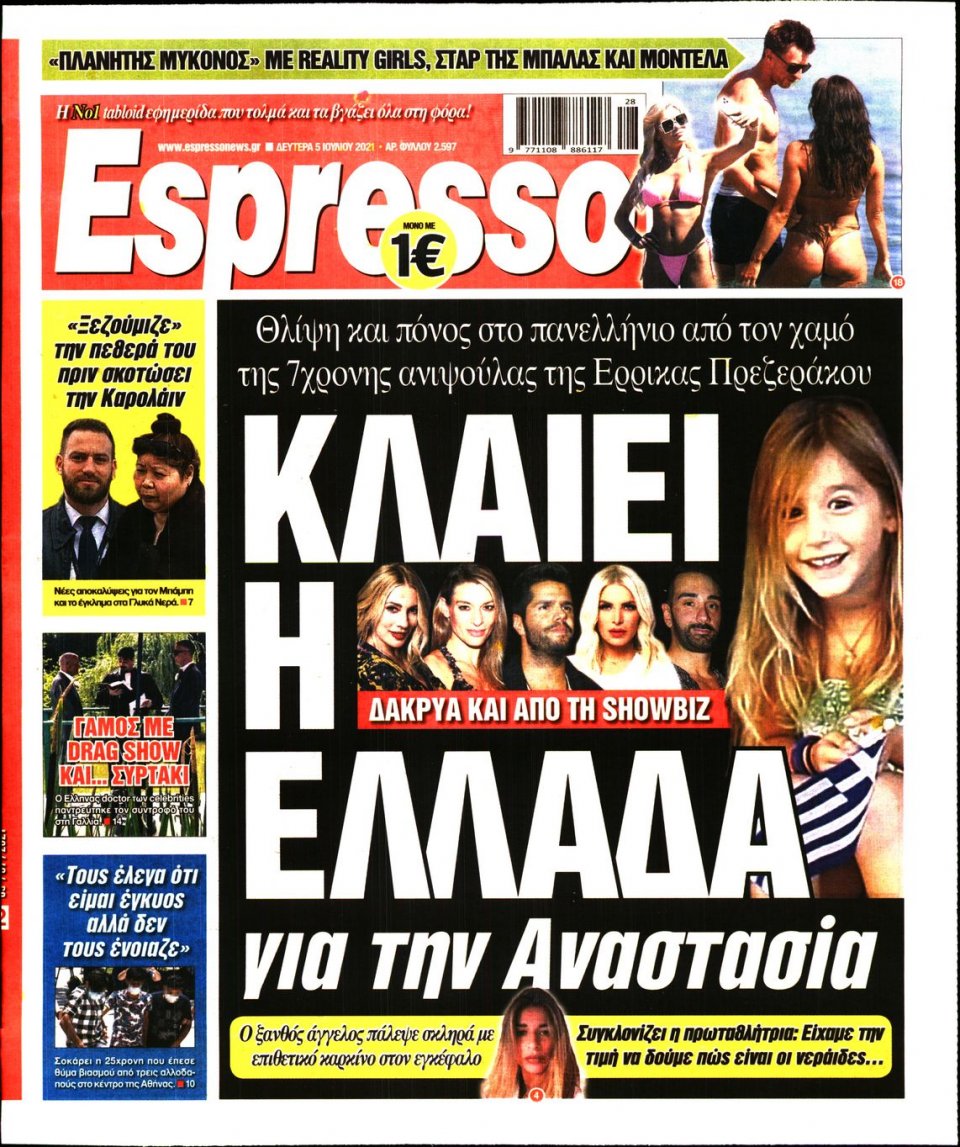 Πρωτοσέλιδο Εφημερίδας - Espresso - 2021-07-05