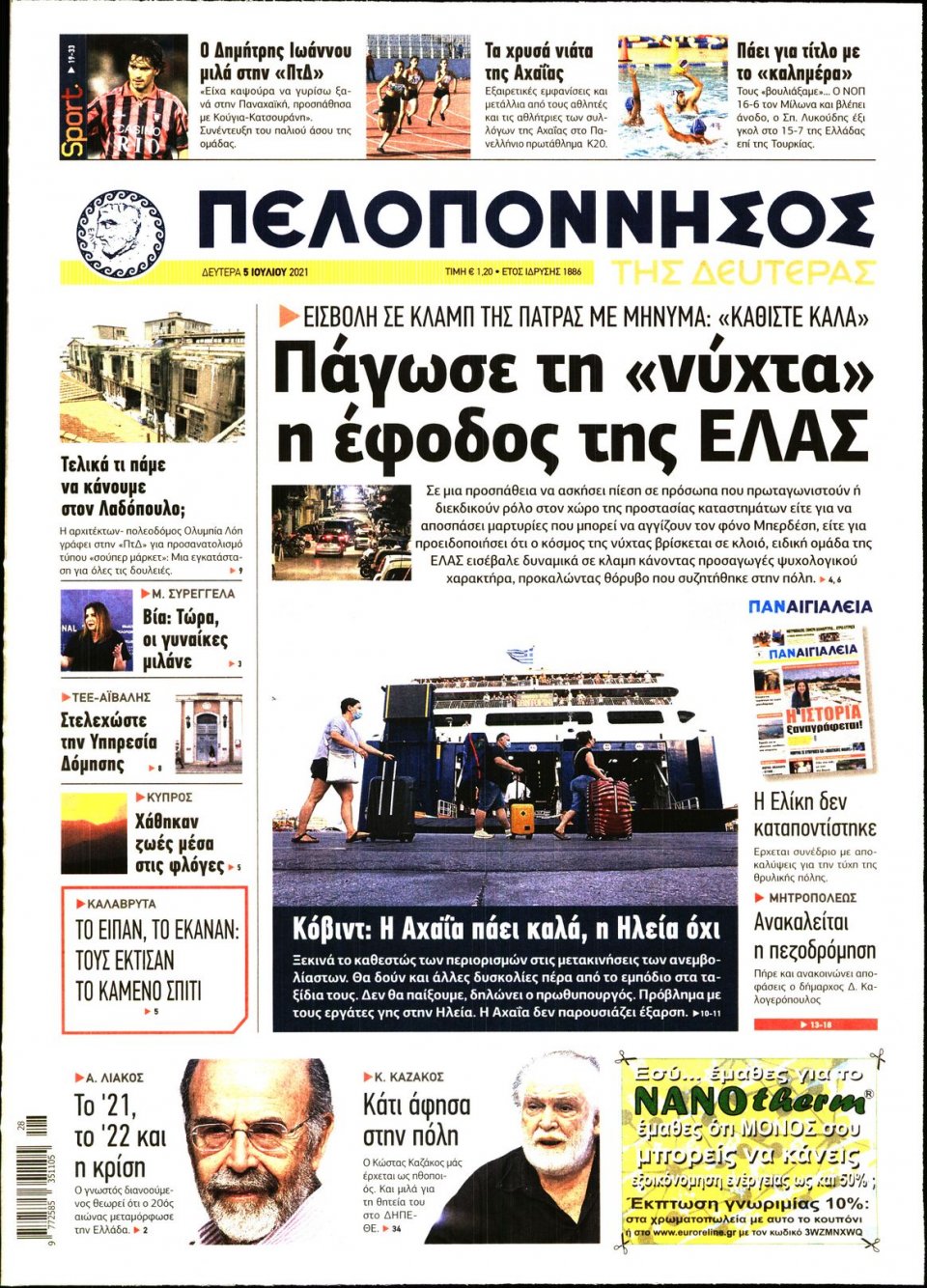 Πρωτοσέλιδο Εφημερίδας - ΠΕΛΟΠΟΝΝΗΣΟΣ - 2021-07-05