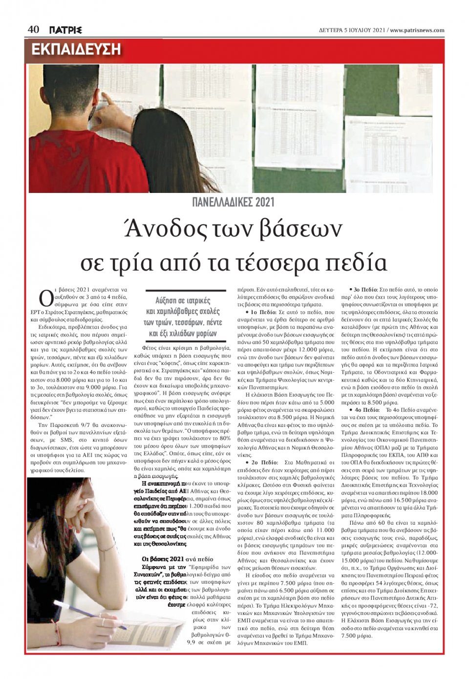 Οπισθόφυλλο Εφημερίδας - ΠΑΤΡΙΣ ΠΥΡΓΟΥ - 2021-07-05