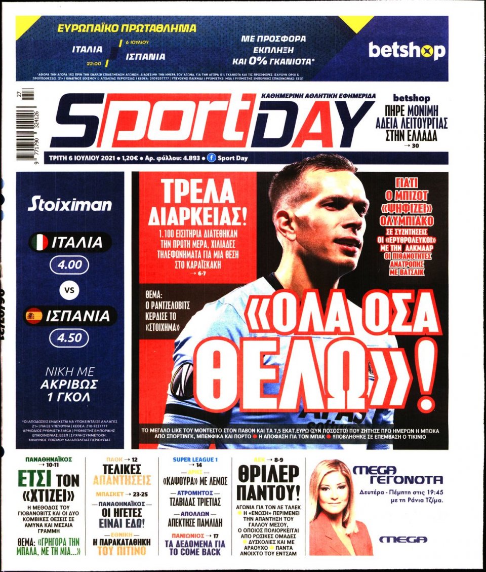 Πρωτοσέλιδο Εφημερίδας - Sportday - 2021-07-06