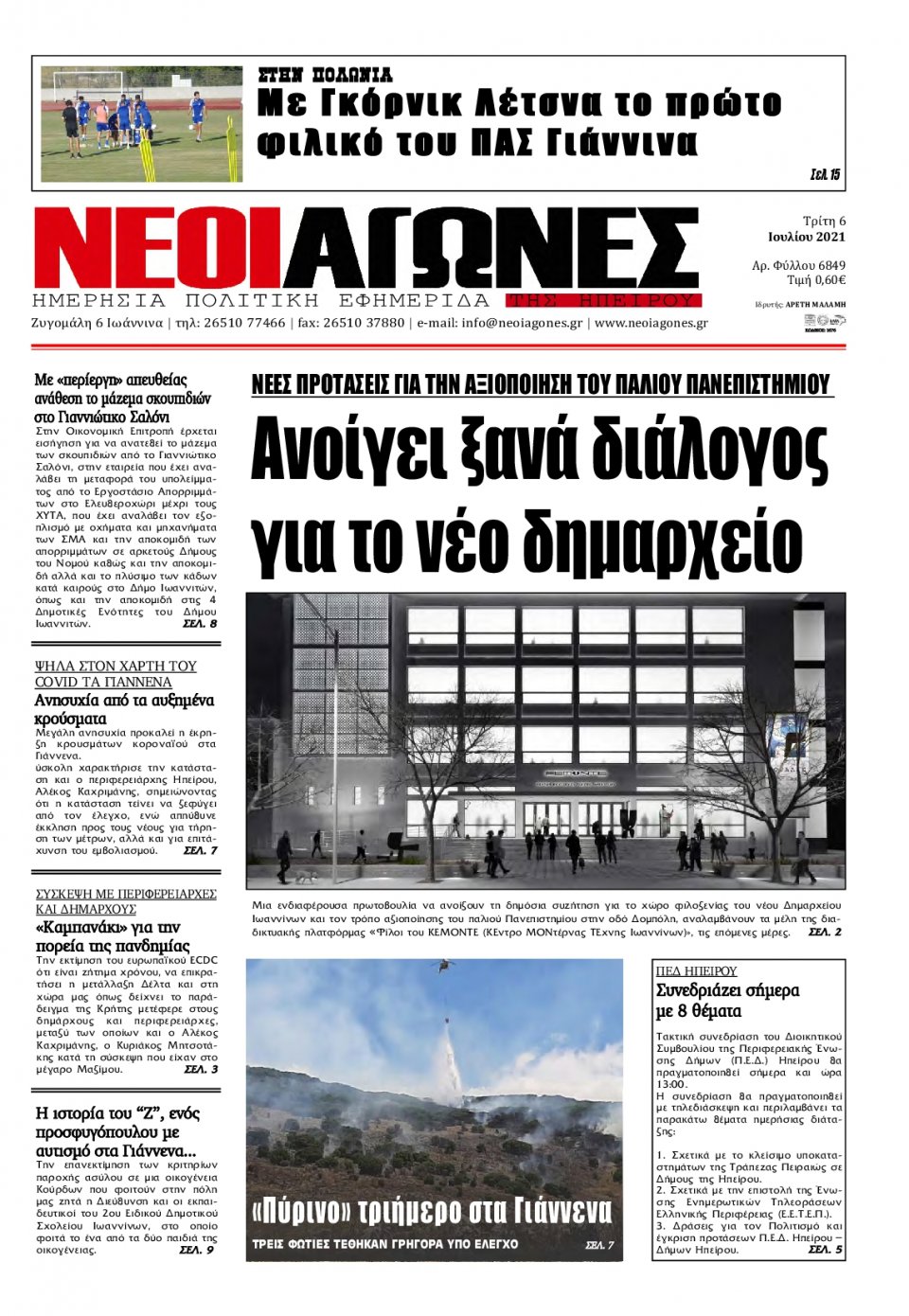 Πρωτοσέλιδο Εφημερίδας - ΝΕΟΙ ΑΓΩΝΕΣ ΗΠΕΙΡΟΥ - 2021-07-06