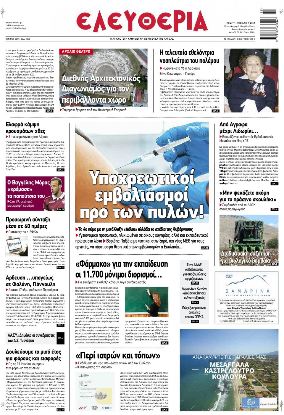 Πρωτοσέλιδο Εφημερίδας - ΕΛΕΥΘΕΡΙΑ ΛΑΡΙΣΑΣ - 2021-07-08