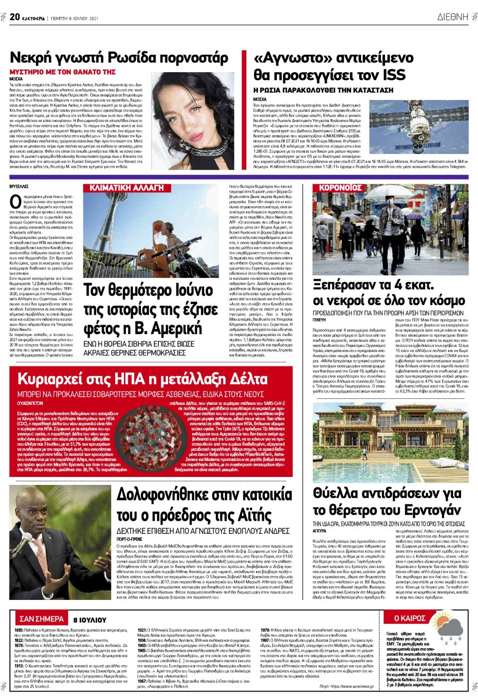 Οπισθόφυλλο Εφημερίδας - ΕΛΕΥΘΕΡΙΑ ΛΑΡΙΣΑΣ - 2021-07-08