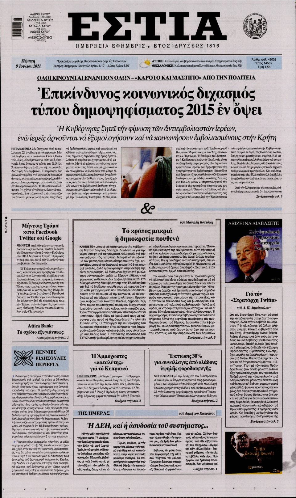 Πρωτοσέλιδο Εφημερίδας - Εστία - 2021-07-08
