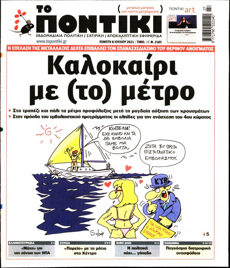 Πρωτοσέλιδο Εφημερίδας - ΤΟ ΠΟΝΤΙΚΙ - 2021-07-08