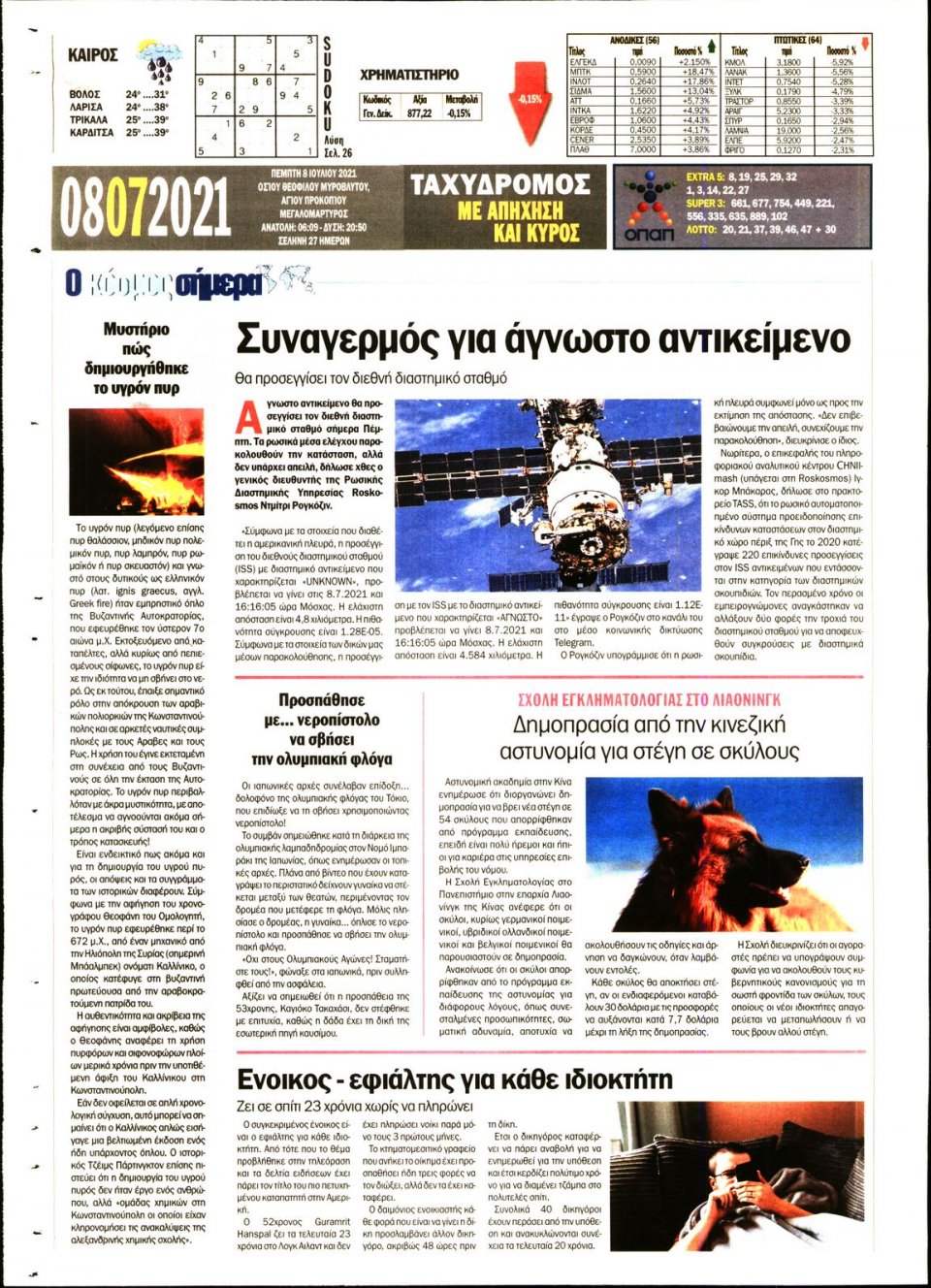 Οπισθόφυλλο Εφημερίδας - ΤΑΧΥΔΡΟΜΟΣ ΜΑΓΝΗΣΙΑΣ - 2021-07-08