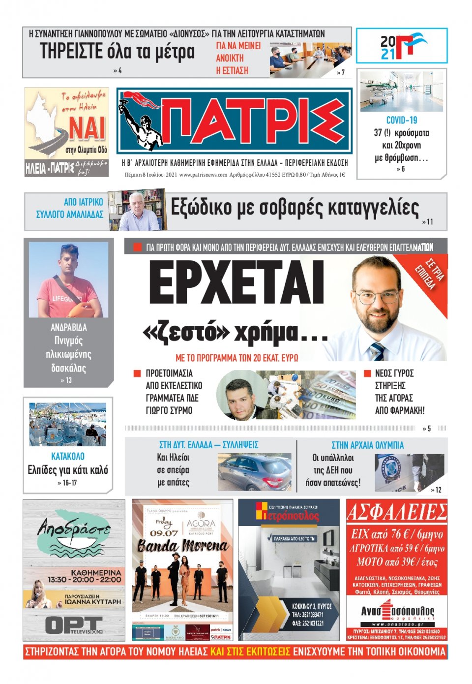 Πρωτοσέλιδο Εφημερίδας - ΠΑΤΡΙΣ ΠΥΡΓΟΥ - 2021-07-08