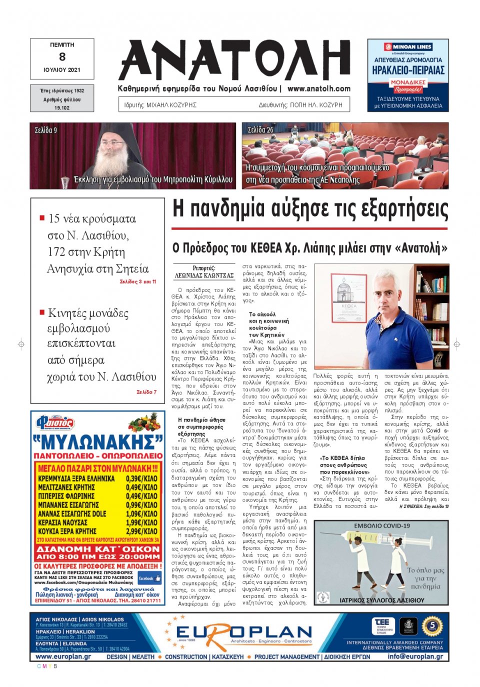 Πρωτοσέλιδο Εφημερίδας - ΑΝΑΤΟΛΗ ΛΑΣΙΘΙΟΥ - 2021-07-08