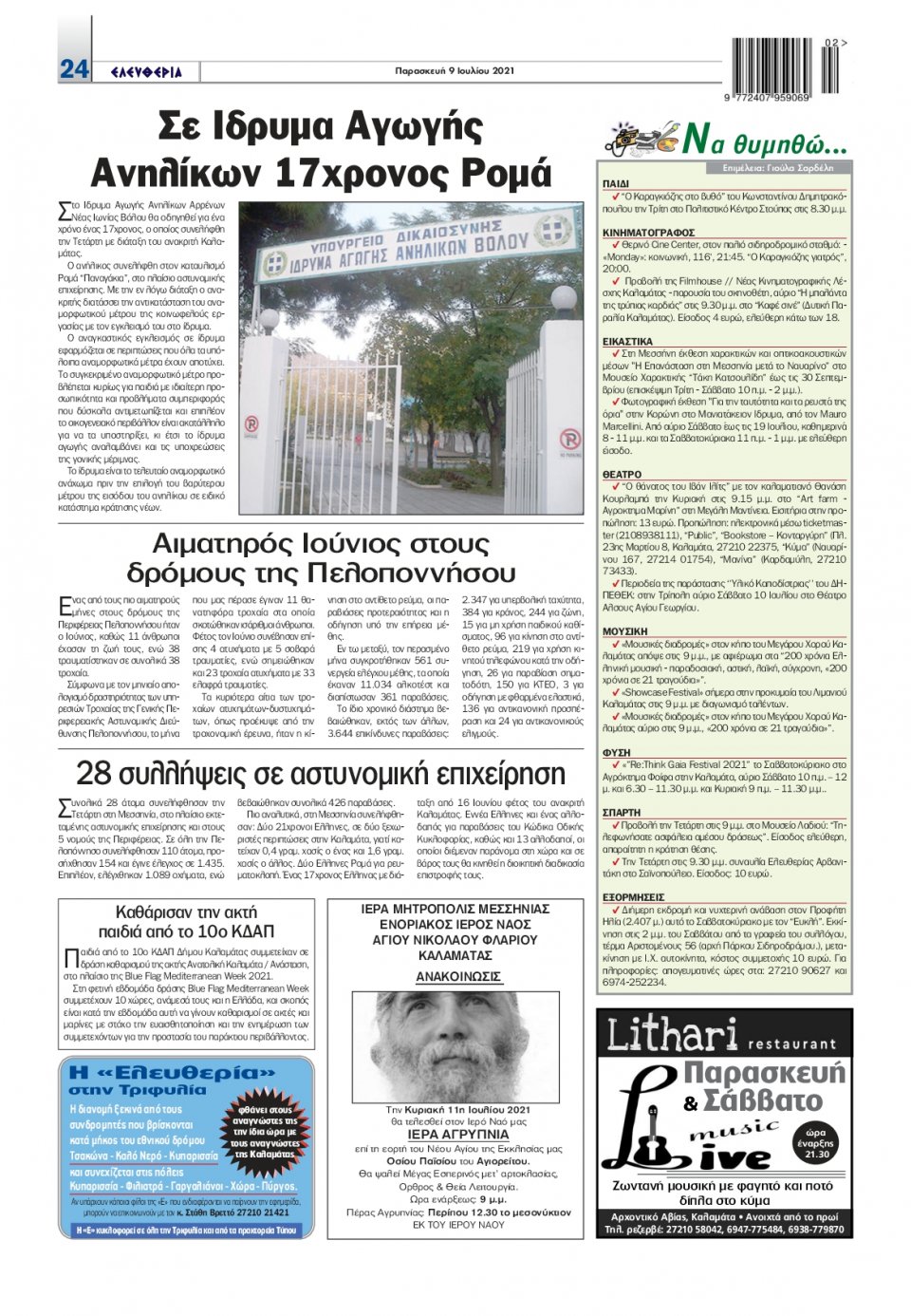Οπισθόφυλλο Εφημερίδας - ΕΛΕΥΘΕΡΙΑ ΚΑΛΑΜΑΤΑΣ - 2021-07-09