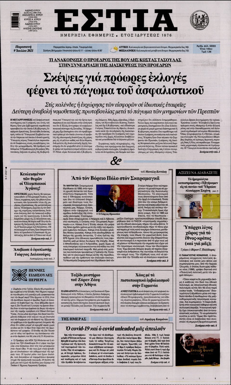 Πρωτοσέλιδο Εφημερίδας - Εστία - 2021-07-09