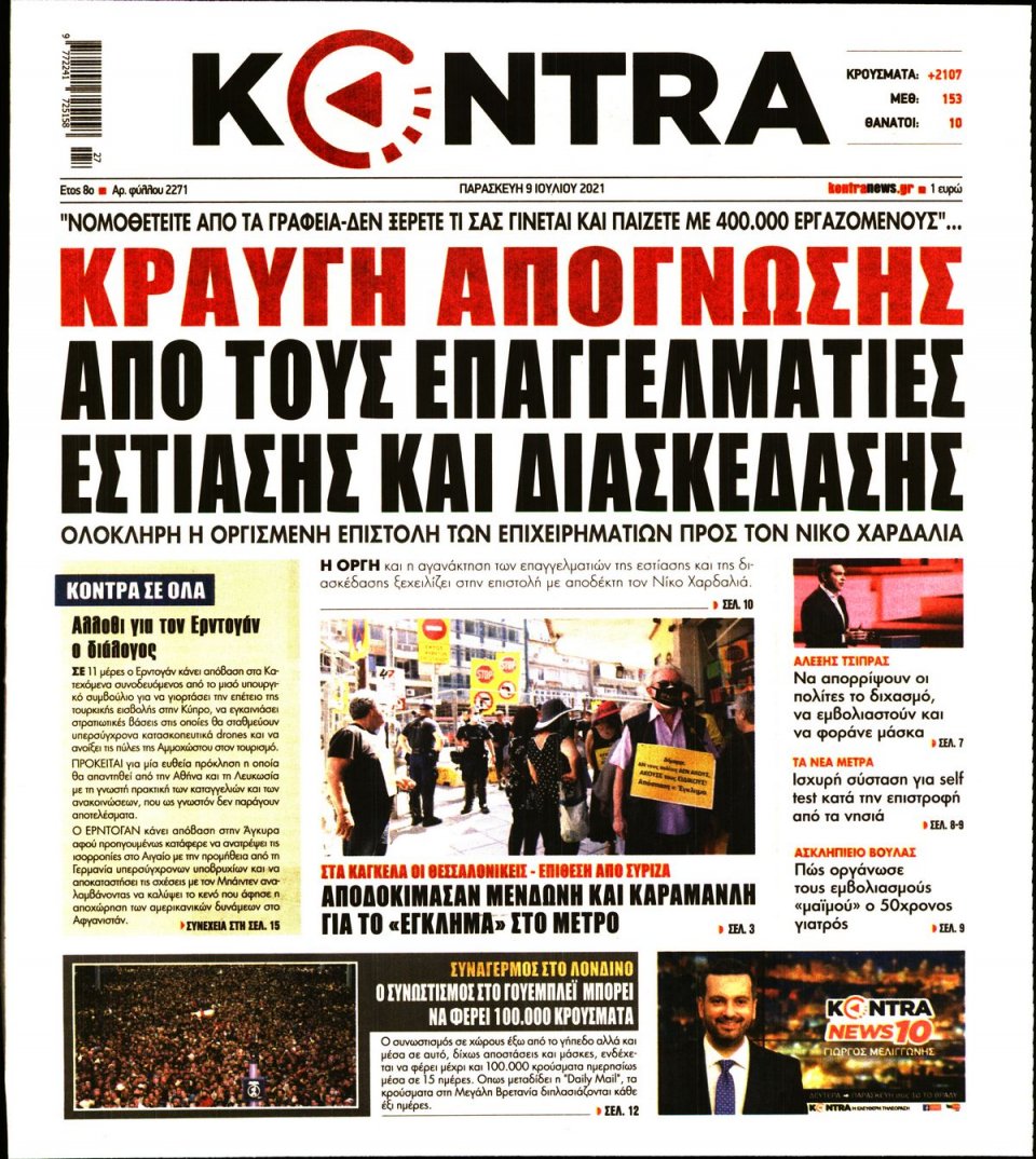 Πρωτοσέλιδο Εφημερίδας - KONTRA NEWS - 2021-07-09
