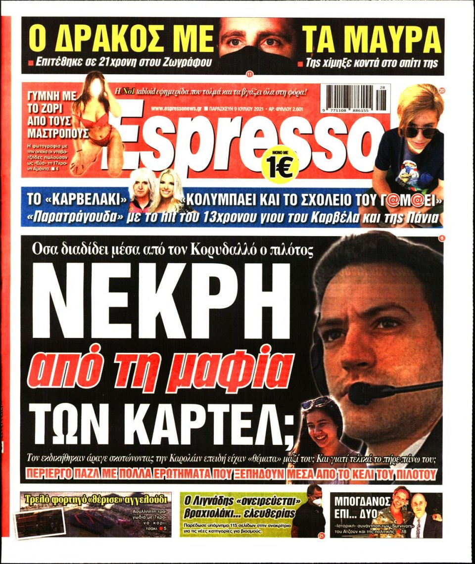 Πρωτοσέλιδο Εφημερίδας - Espresso - 2021-07-09