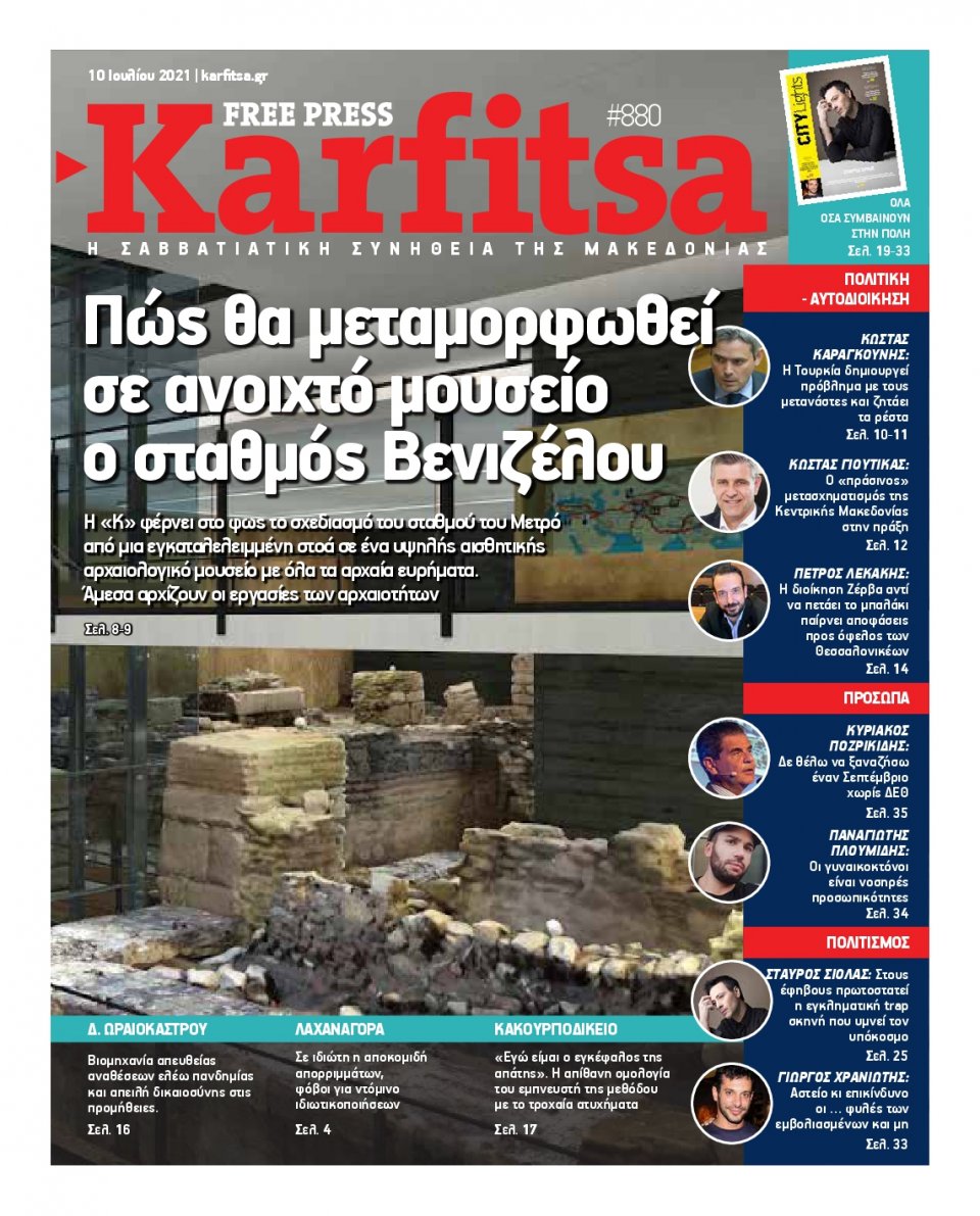 Πρωτοσέλιδο Εφημερίδας - KARFITSA - 2021-07-10