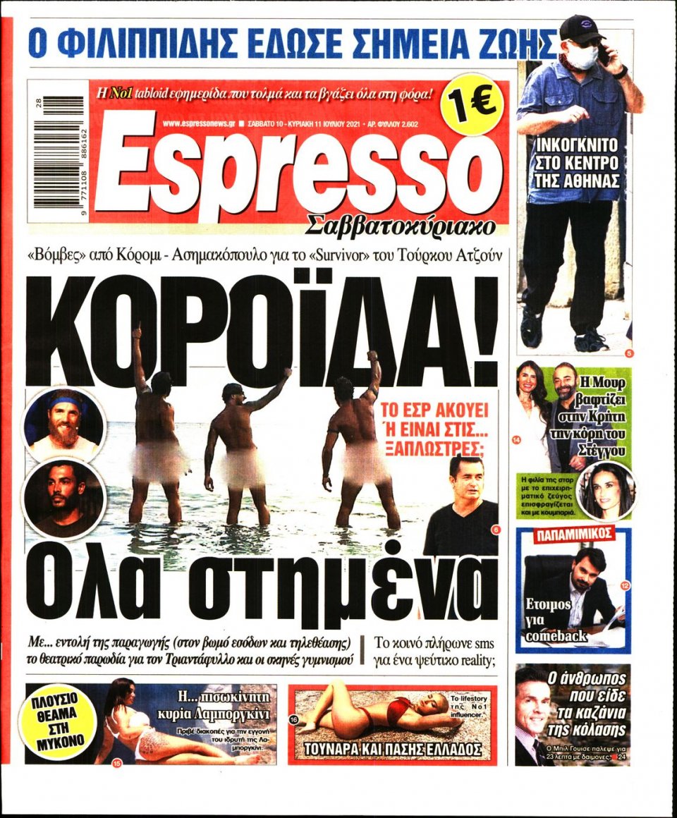 Πρωτοσέλιδο Εφημερίδας - Espresso - 2021-07-10