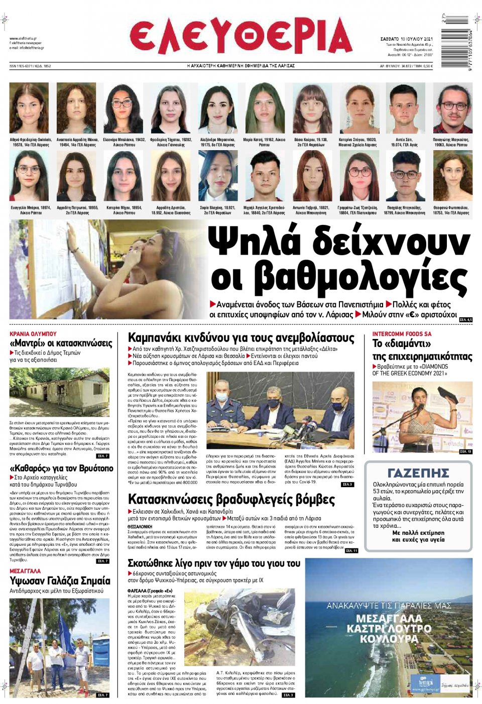 Πρωτοσέλιδο Εφημερίδας - ΕΛΕΥΘΕΡΙΑ ΛΑΡΙΣΑΣ - 2021-07-10