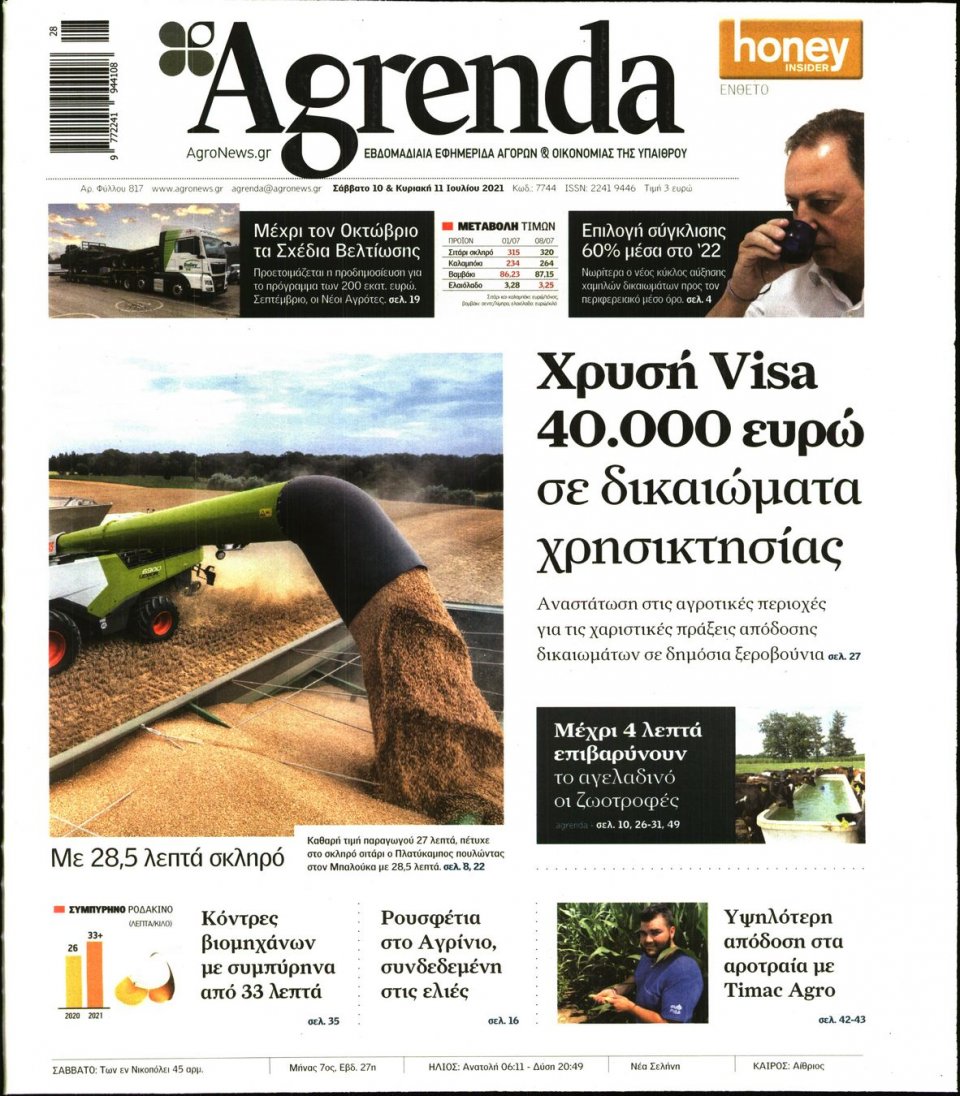 Πρωτοσέλιδο Εφημερίδας - AGRENDA - 2021-07-10