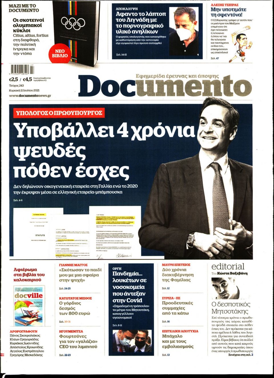 Πρωτοσέλιδο Εφημερίδας - DOCUMENTO - 2021-07-11