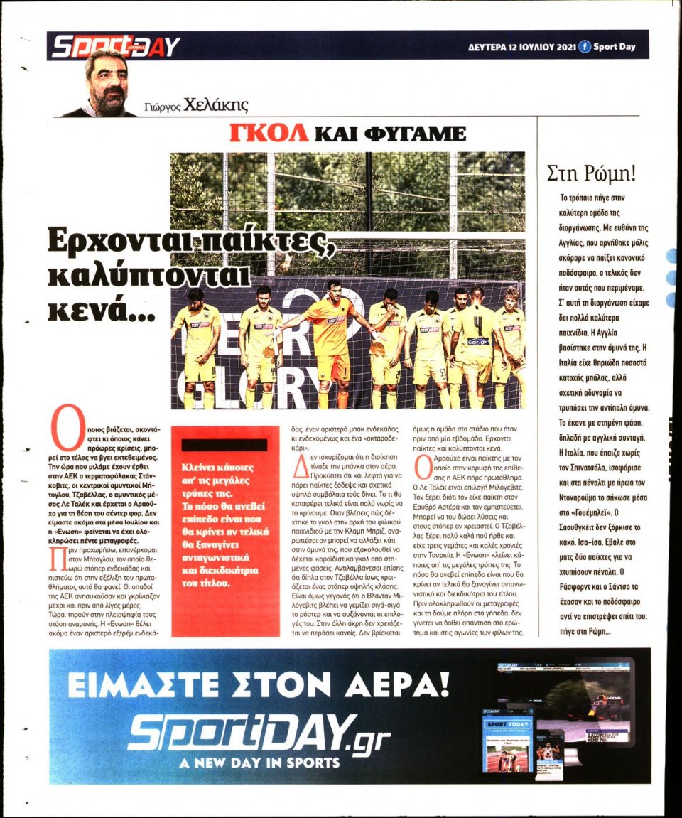 Οπισθόφυλλο Εφημερίδας - Sportday - 2021-07-12